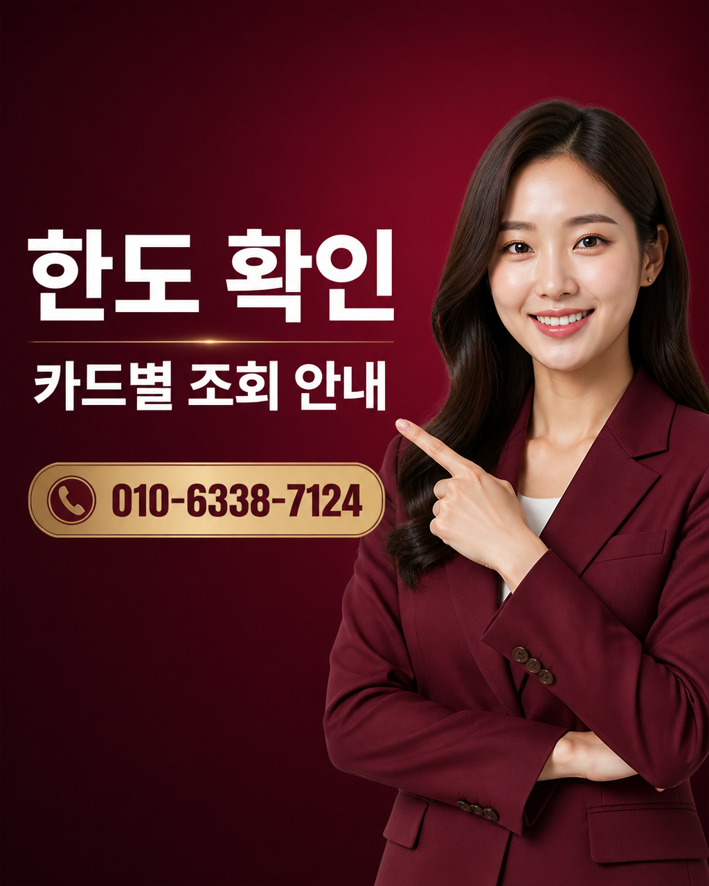 카드 결제 현금화 상담 010-6338-7124